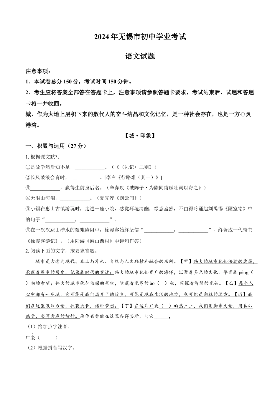 kaoda.com：2024年江苏省无锡市中考语文真题（原卷版）kaoda.com.docx_第1页