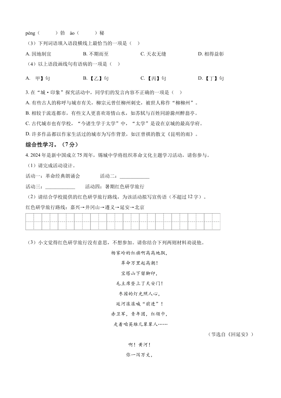 kaoda.com：2024年江苏省无锡市中考语文真题（原卷版）kaoda.com.docx_第2页