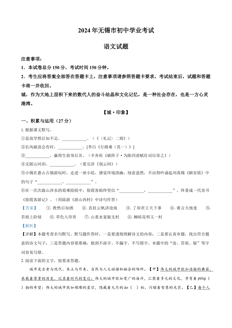 kaoda.com：2024年江苏省无锡市中考语文真题（解析版）kaoda.com.docx_第1页