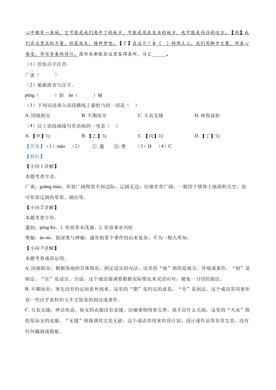kaoda.com：2024年江苏省无锡市中考语文真题（解析版）kaoda.com.docx_第2页