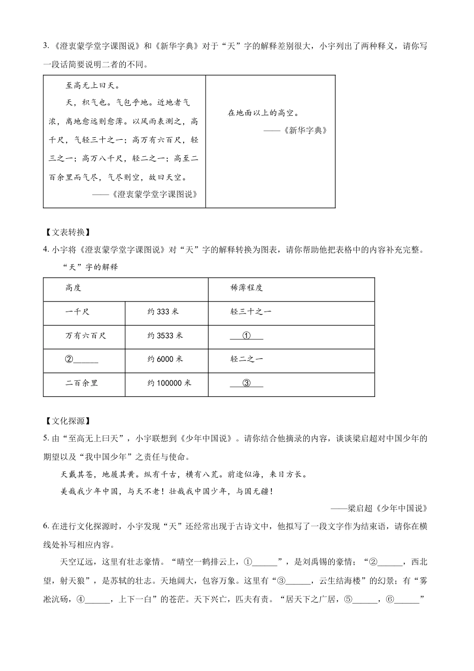 kaoda.com：2024年江苏省连云港市中考语文真题（原卷版）kaoda.com.docx_第2页