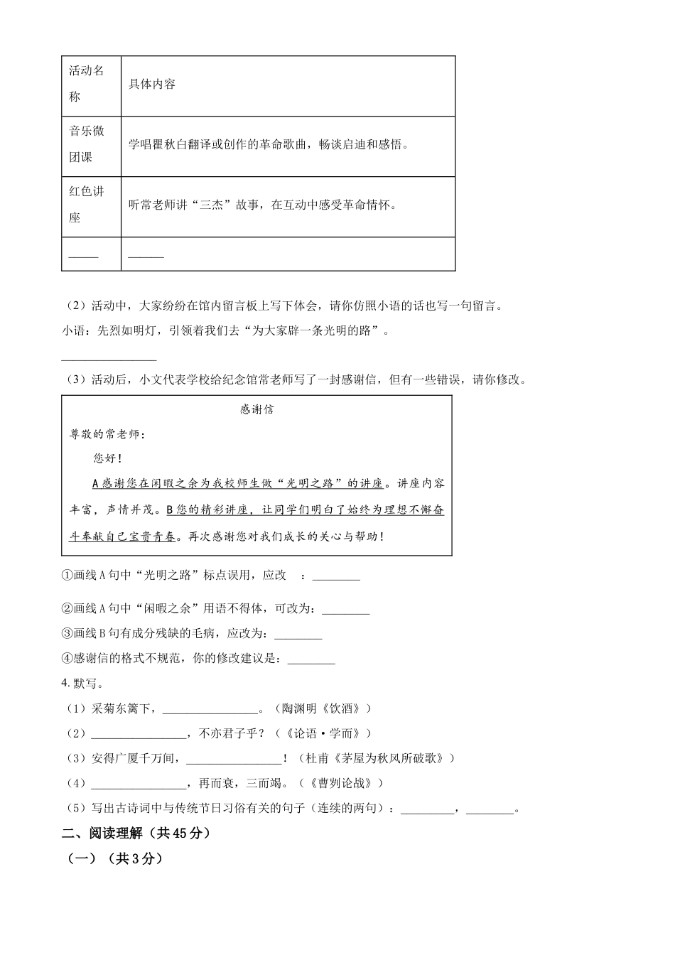 kaoda.com：2024年江苏省常州市中考语文真题（原卷版）kaoda.com.docx_第2页