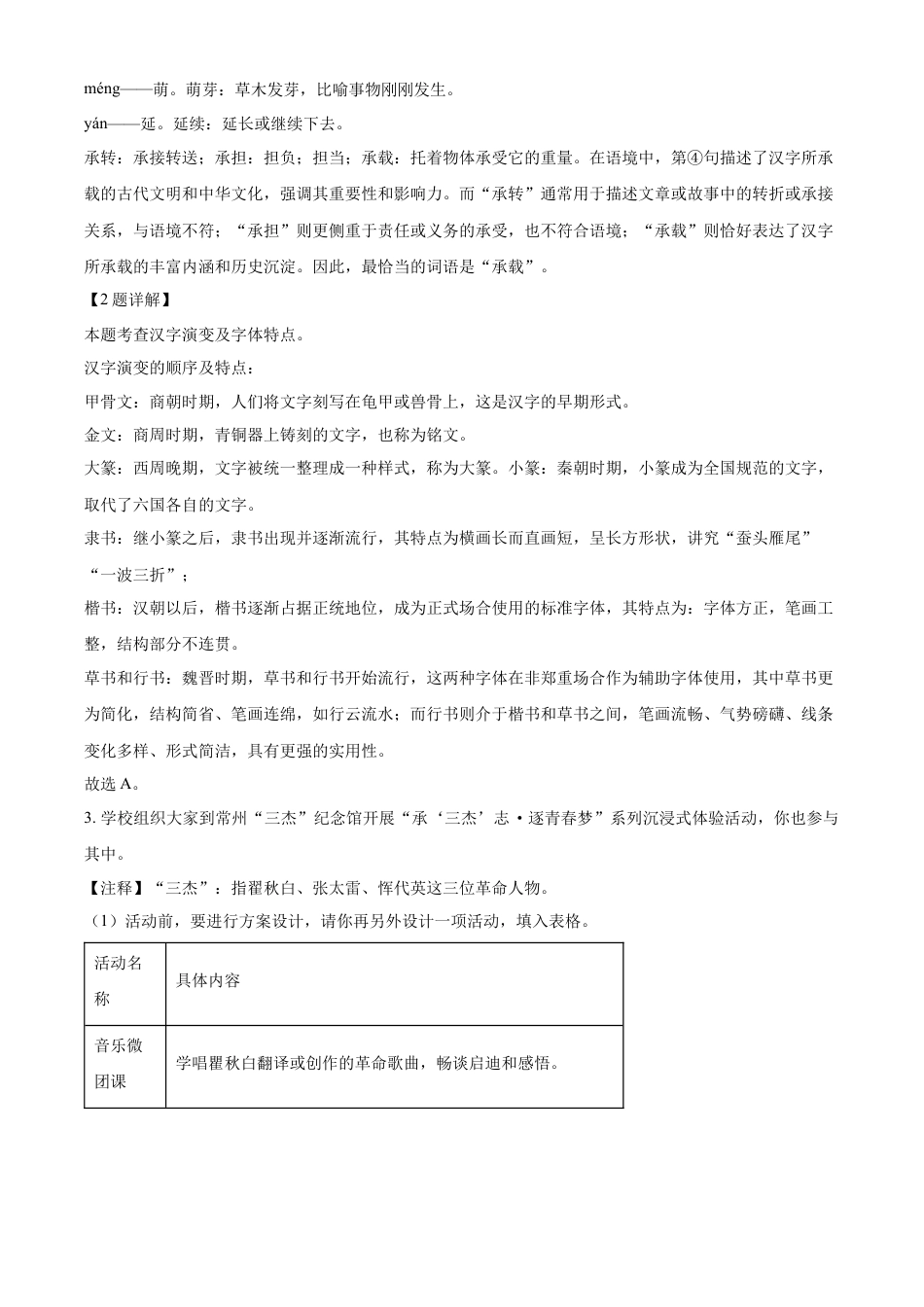 kaoda.com：2024年江苏省常州市中考语文真题（解析版）kaoda.com.docx_第2页