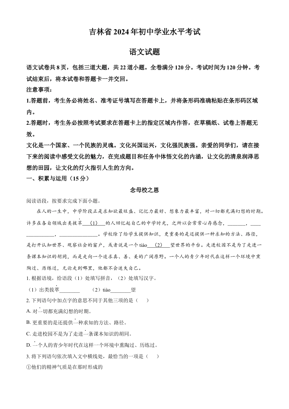 kaoda.com：2024年吉林省中考语文真题（原卷版）kaoda.com.docx_第1页