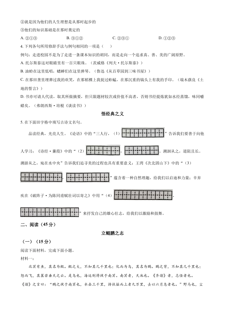 kaoda.com：2024年吉林省中考语文真题（原卷版）kaoda.com.docx_第2页