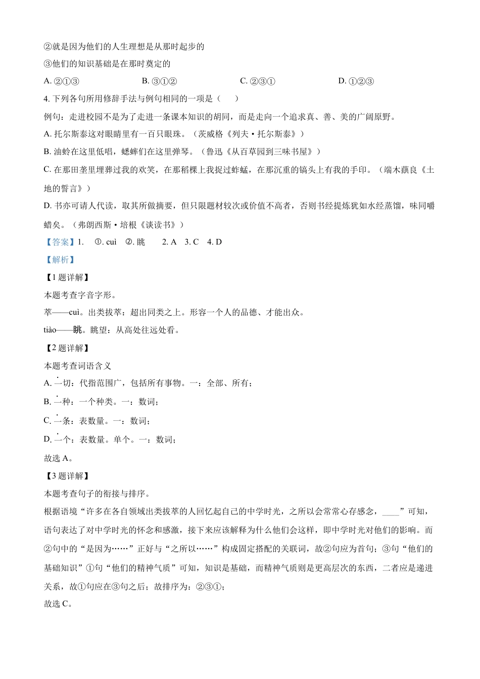 kaoda.com：2024年吉林省中考语文真题（解析版）kaoda.com.docx_第2页