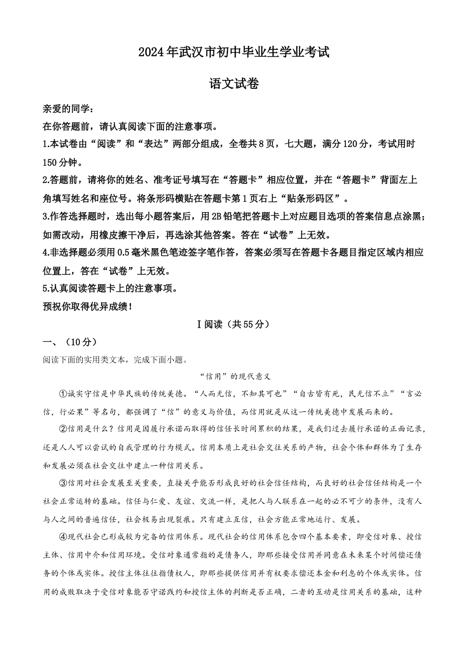 kaoda.com：2024年湖北省武汉市中考语文试题（解析版）kaoda.com.docx_第1页