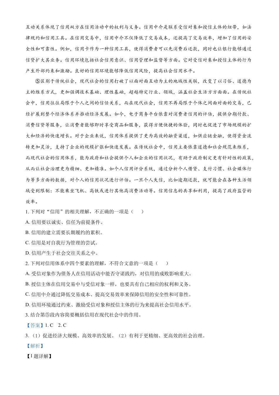 kaoda.com：2024年湖北省武汉市中考语文试题（解析版）kaoda.com.docx_第2页