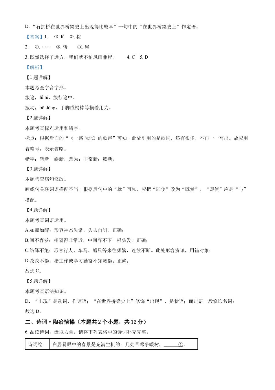 kaoda.com：2024年黑龙江省绥化市中考语文真题（解析版）kaoda.com.docx_第2页