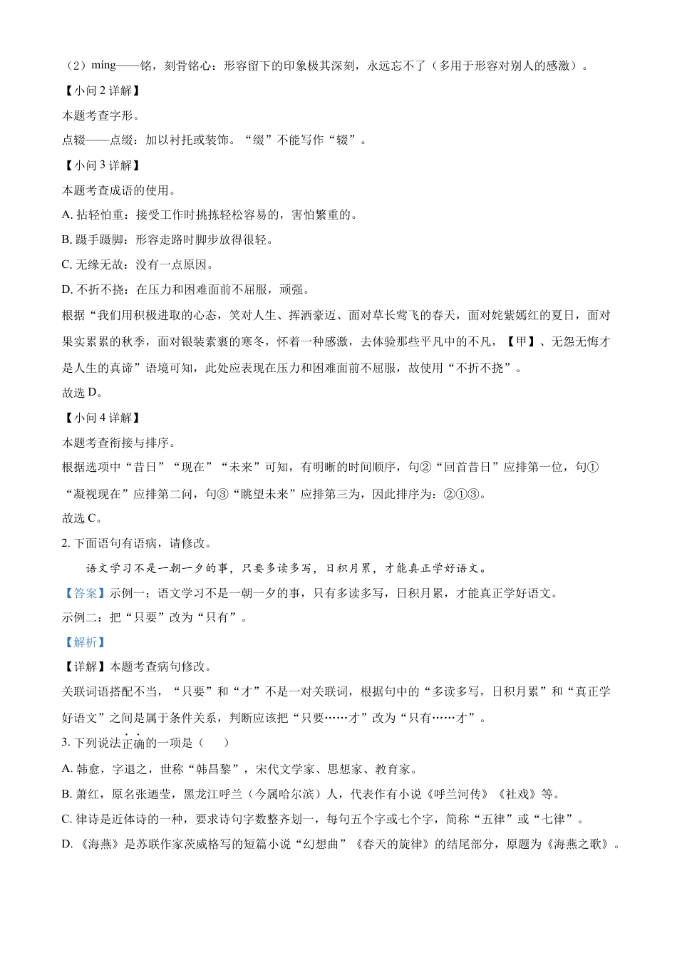 kaoda.com：2024年黑龙江省牡丹江市中考语文真题（解析版）kaoda.com.docx_第2页