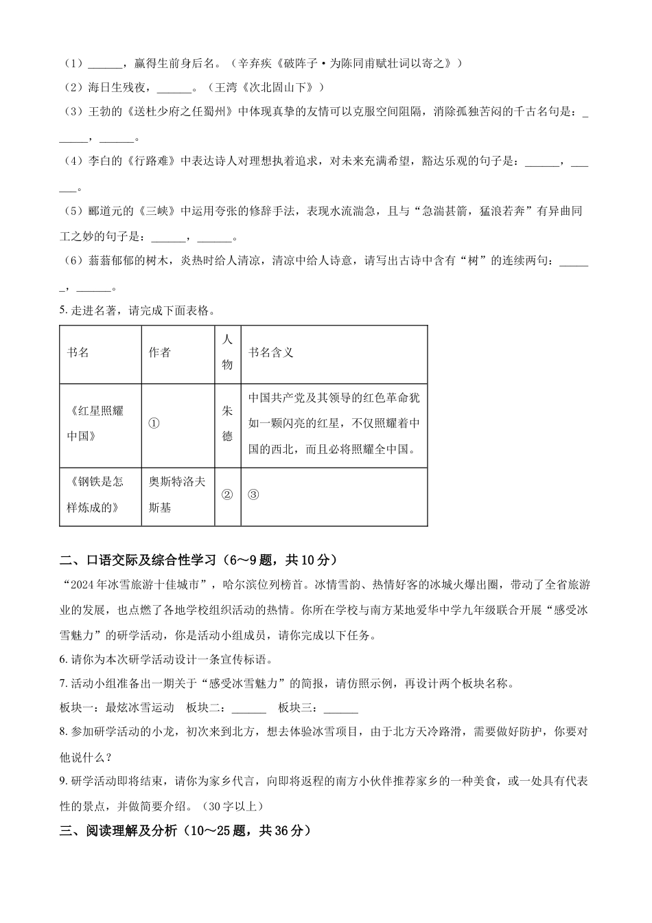 kaoda.com：2024年黑龙江省龙东地区中考语文真题（原卷版）kaoda.com.docx_第2页