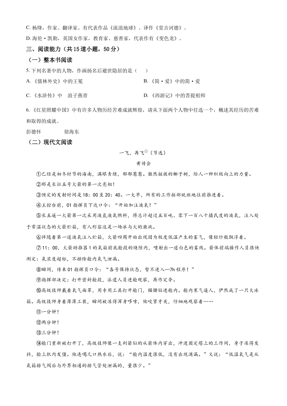 kaoda.com：2024年贵州省中考语文真题（原卷版）kaoda.com.docx_第2页
