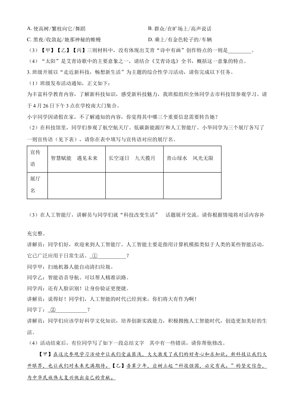 kaoda.com：2024年安徽省中考语文真题（原卷版）kaoda.com.docx_第2页