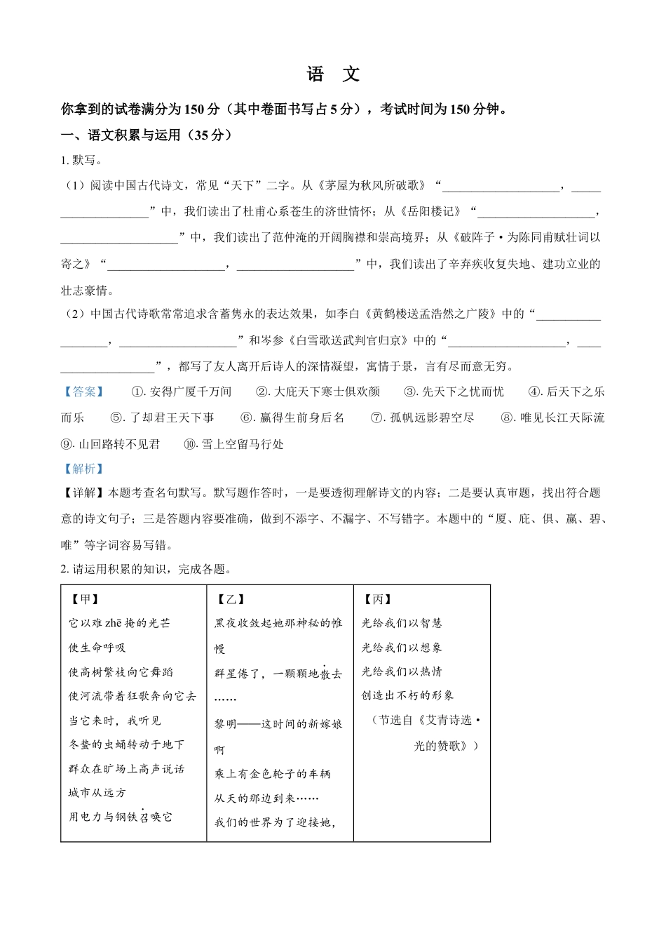 kaoda.com：2024年安徽省中考语文真题（解析版）kaoda.com.docx_第1页