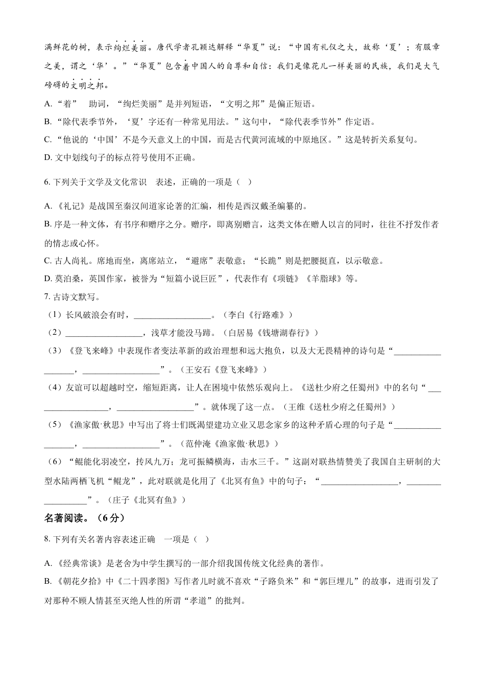 kaoda.com：2024黑龙江省齐齐哈尔市中考语文真题（原卷版）kaoda.com.docx_第2页