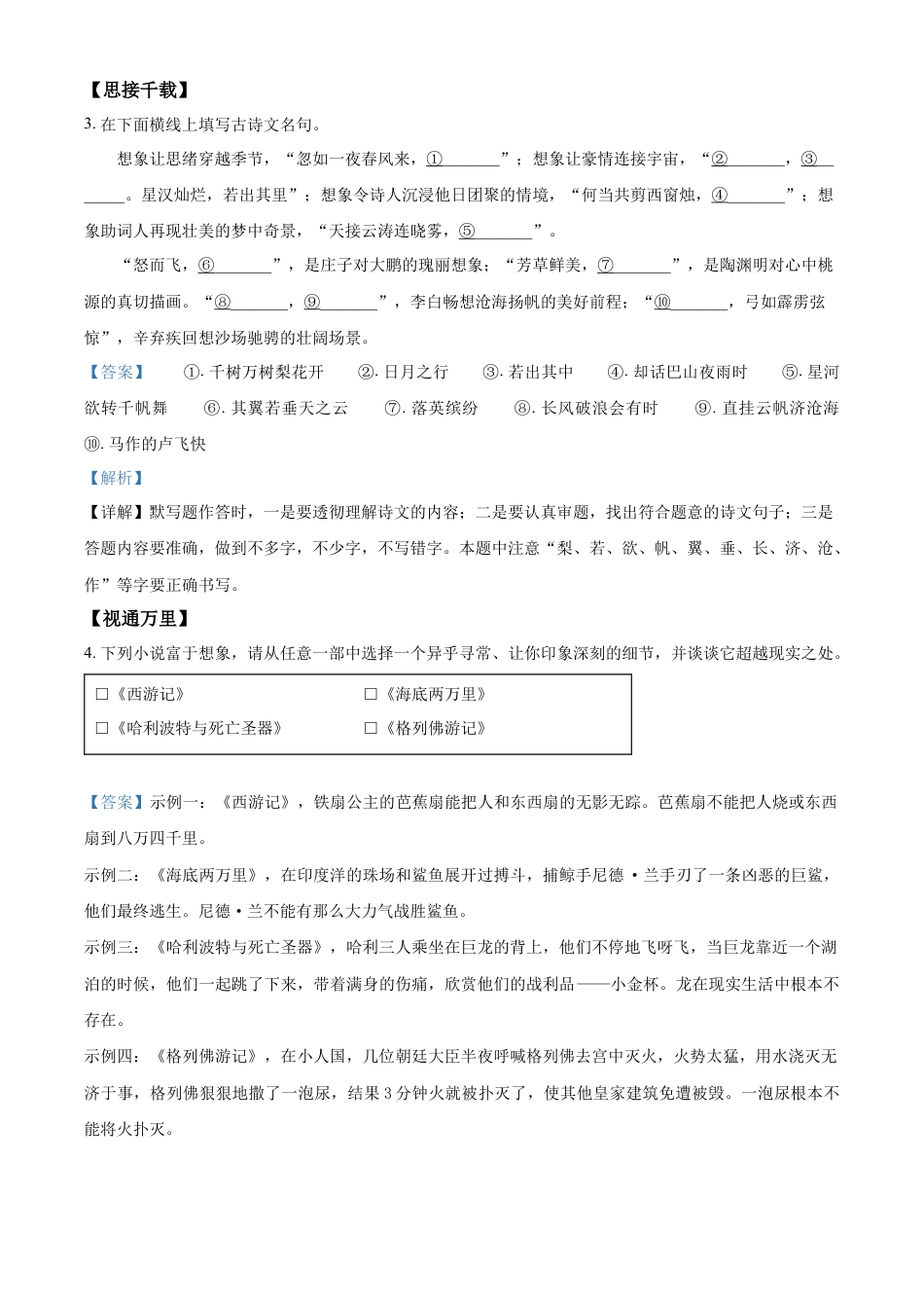 kaoda.com：2023浙江省杭州市中考语文试题（解析版）kaoda.com.docx_第2页