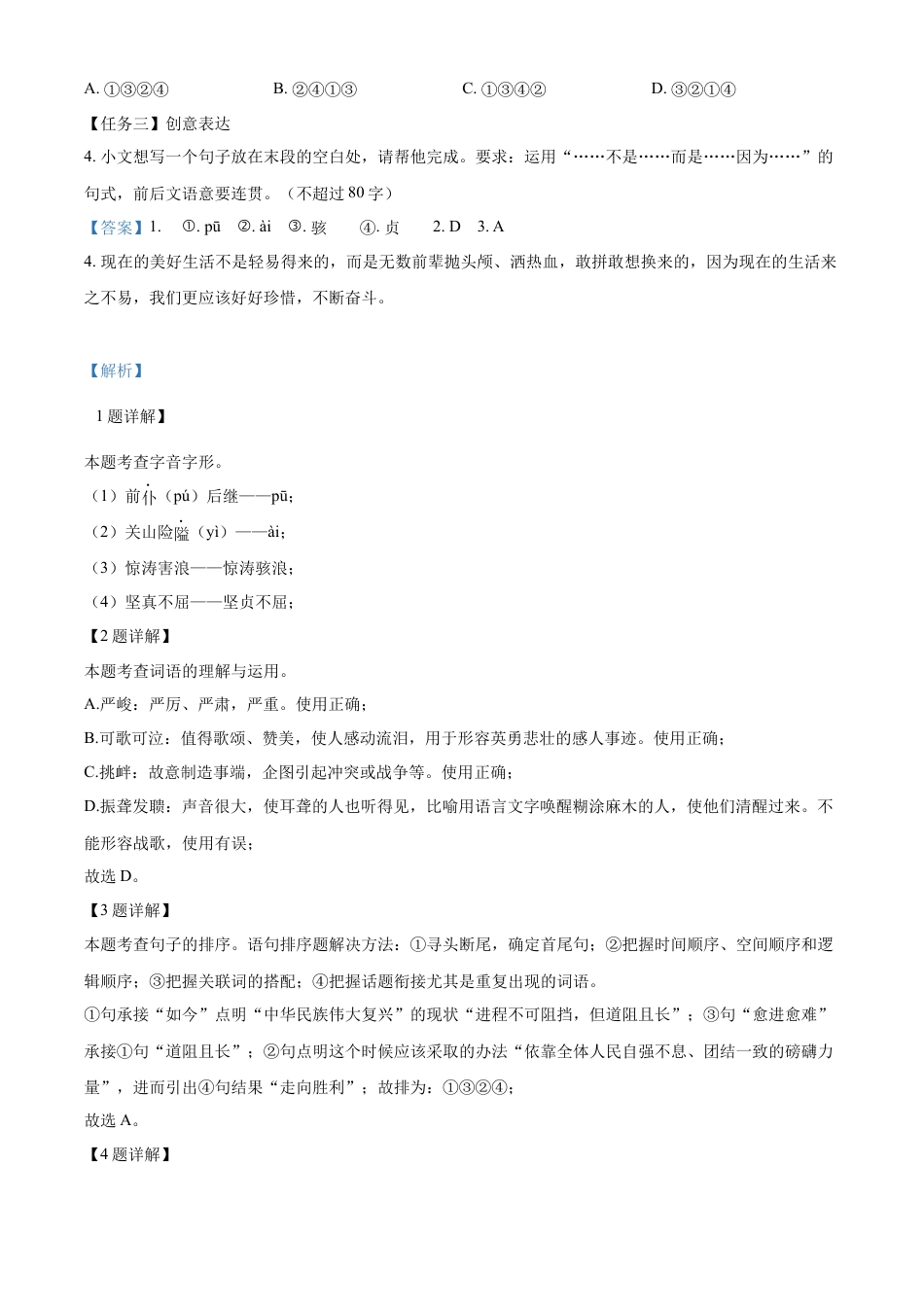 kaoda.com：2023年重庆市中考语文真题B卷（解析版）kaoda.com.docx_第2页