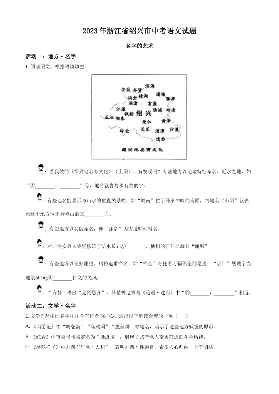 kaoda.com：2023年浙江省绍兴市中考语文真题 （原卷版）kaoda.com.docx_第1页