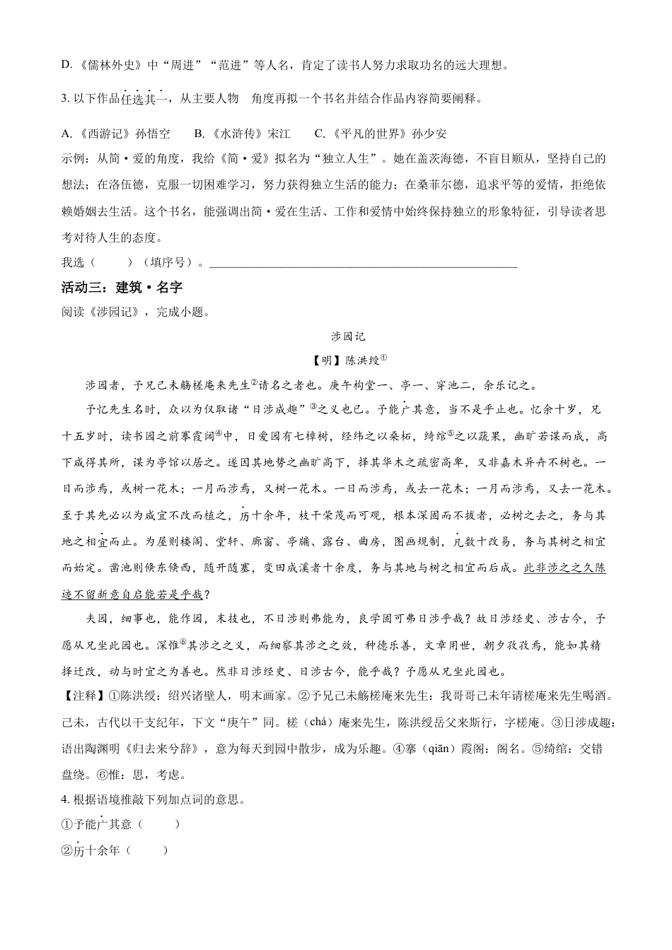 kaoda.com：2023年浙江省绍兴市中考语文真题 （原卷版）kaoda.com.docx_第2页
