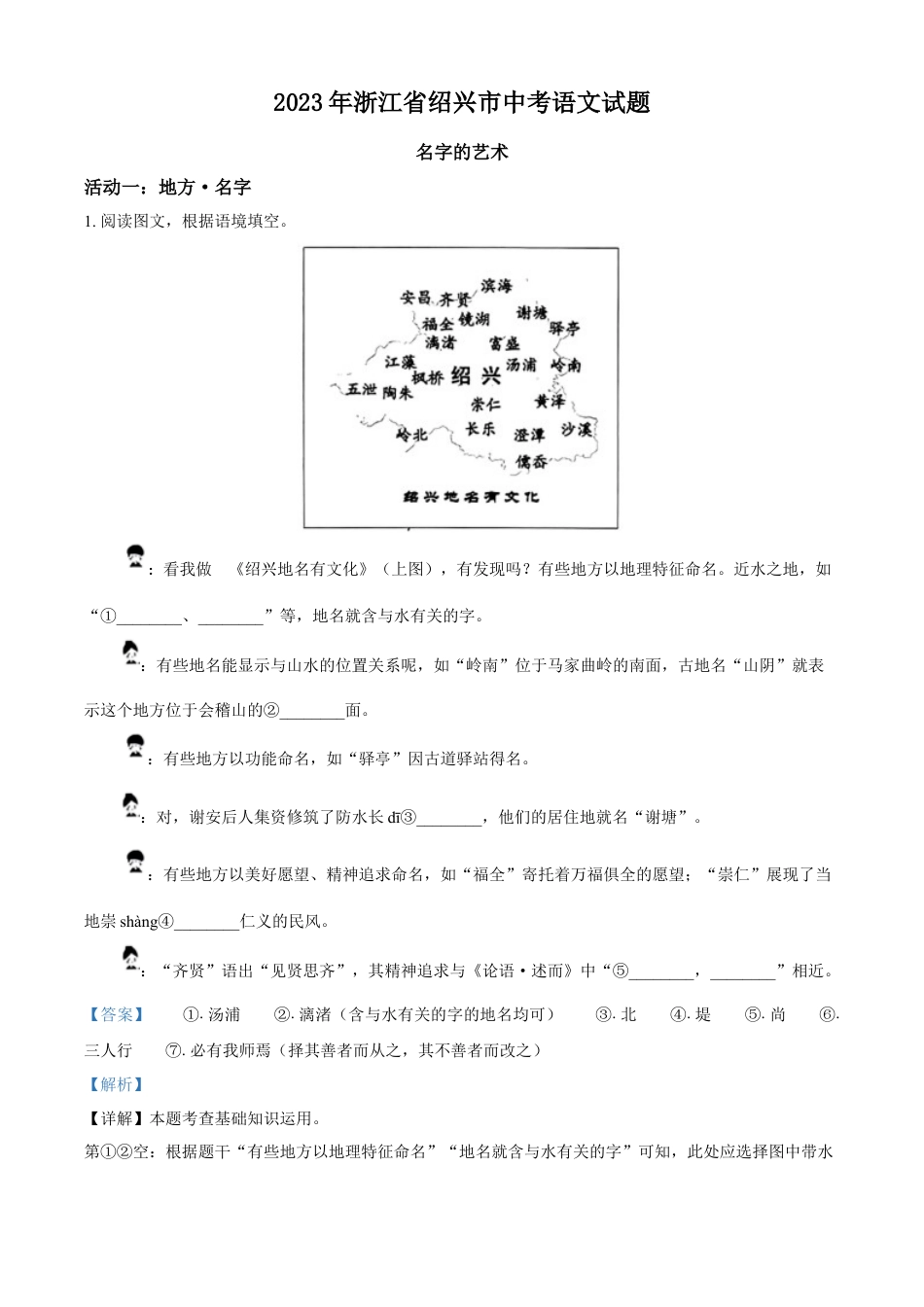 kaoda.com：2023年浙江省绍兴市中考语文真题 （解析版）kaoda.com.docx_第1页