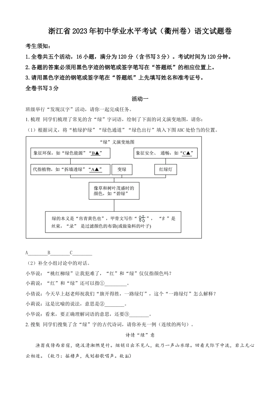 kaoda.com：2023年浙江省衢州市中考语文试题（解析版）kaoda.com.docx_第1页