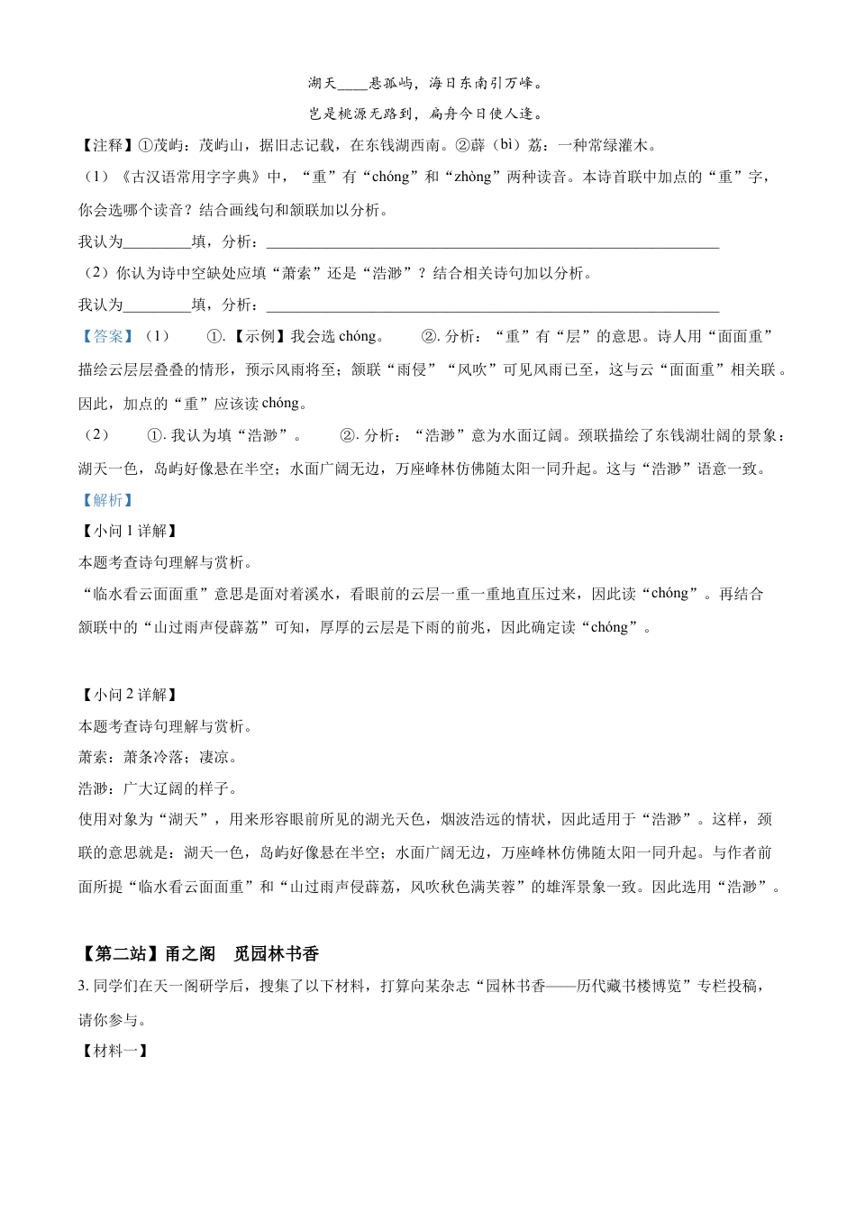 kaoda.com：2023年浙江省宁波市中考语文真题（解析版）kaoda.com.docx_第2页