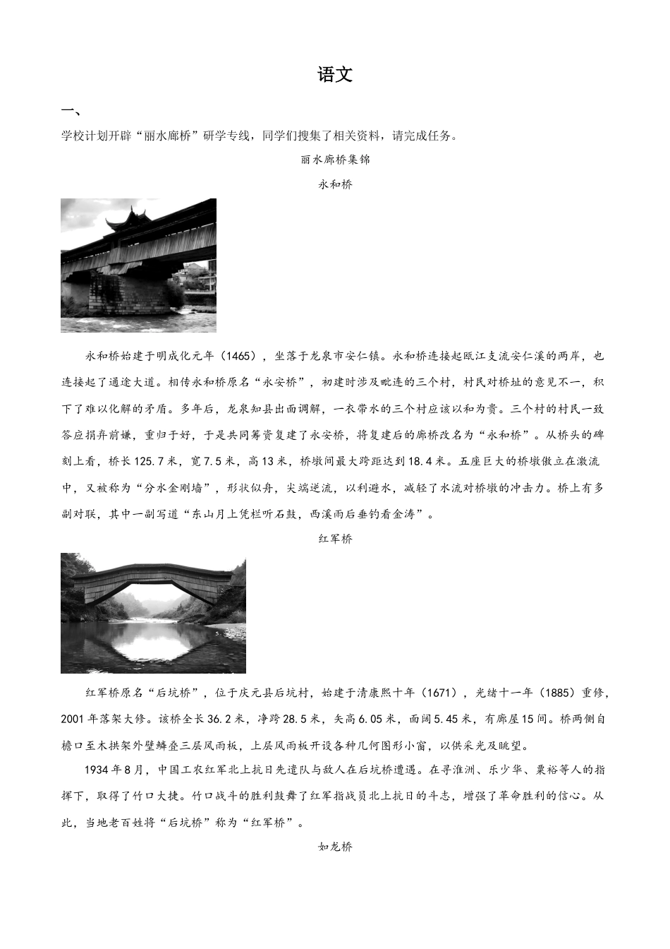 kaoda.com：2023年浙江省丽水市中考语文真题（解析版）kaoda.com.docx_第1页