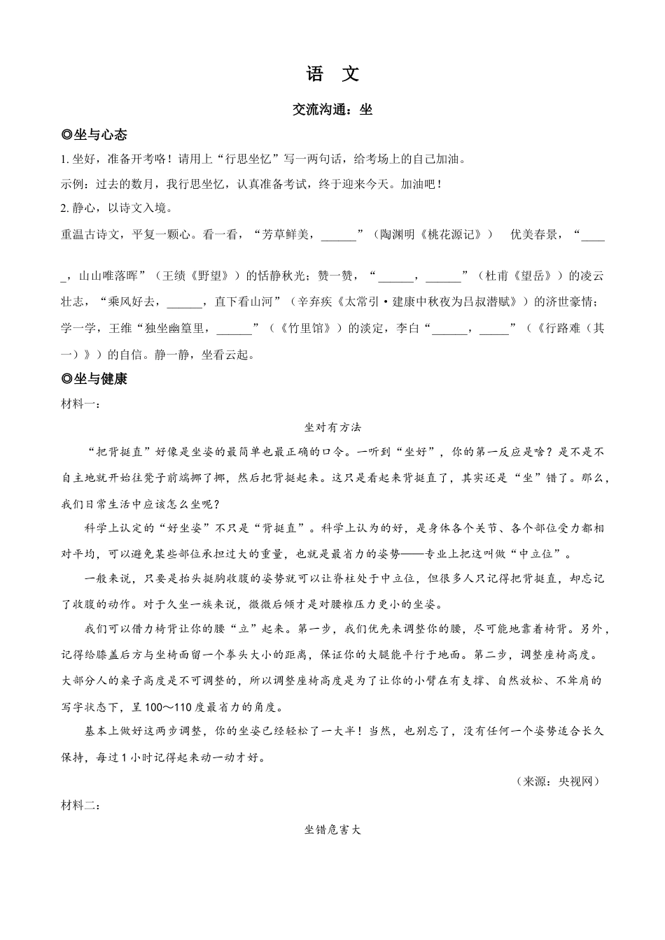 kaoda.com：2023年浙江省金华市中考语文真题（原卷版）kaoda.com.docx_第1页