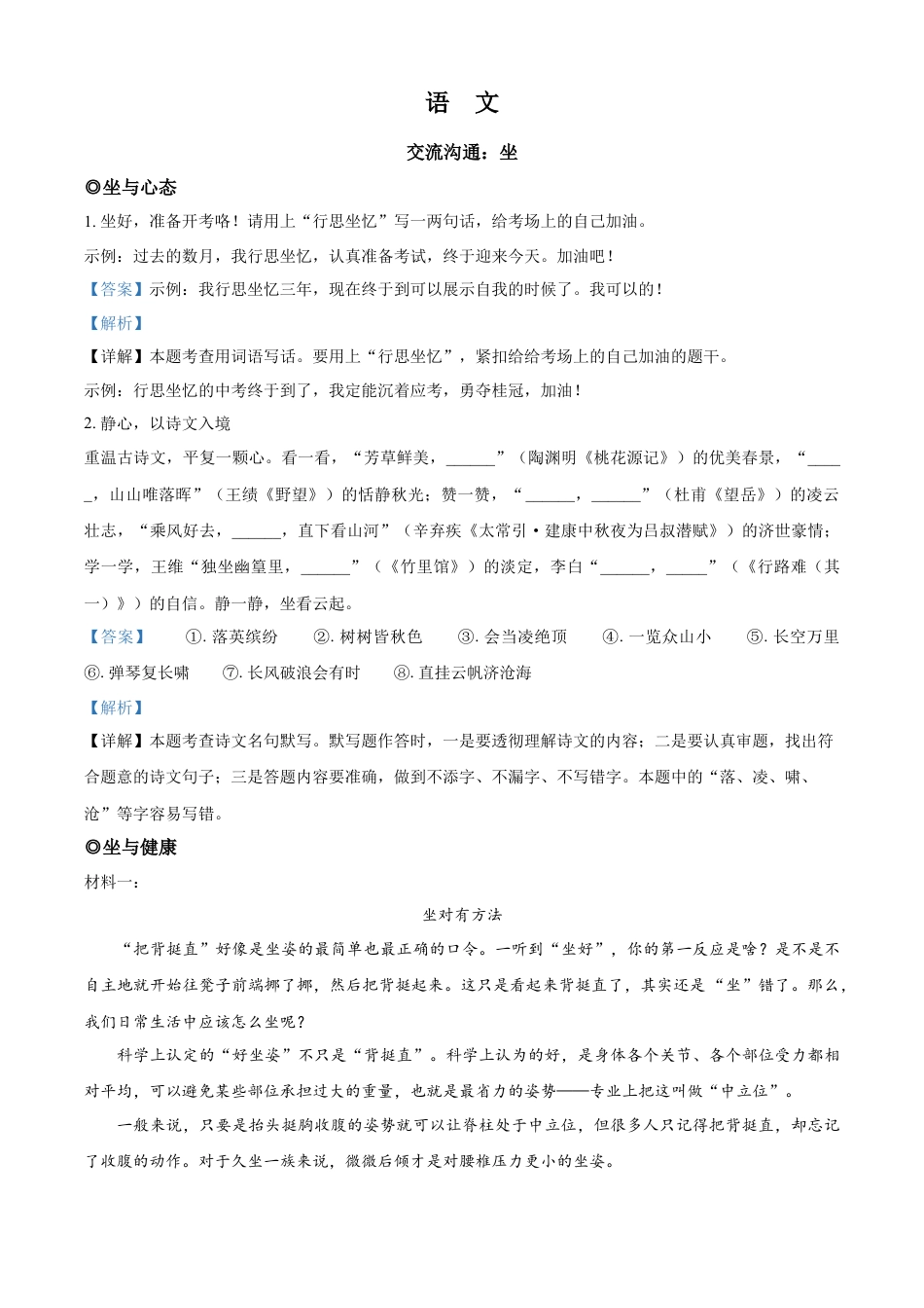 kaoda.com：2023年浙江省金华市中考语文真题（解析版）kaoda.com.docx_第1页