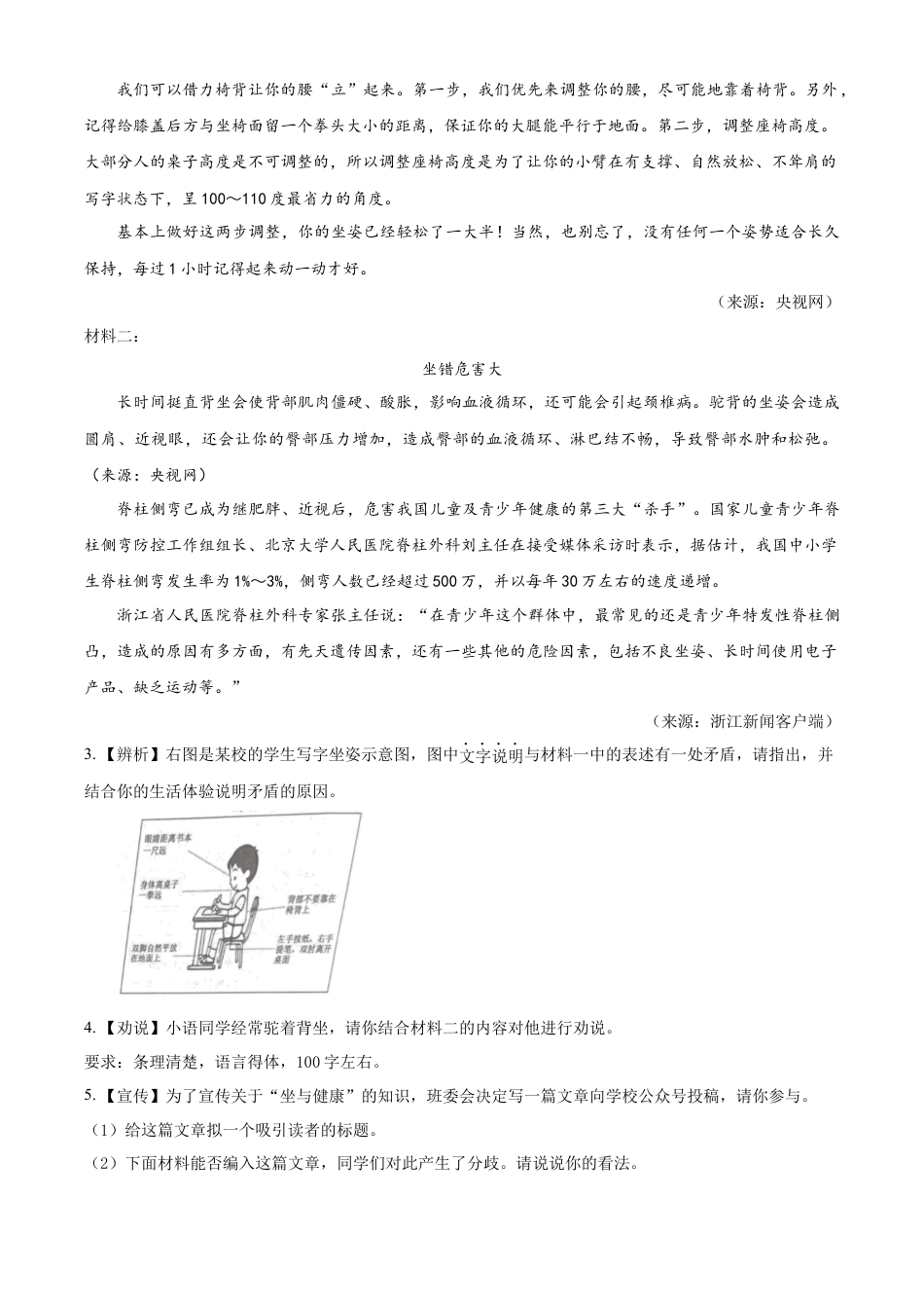 kaoda.com：2023年浙江省金华市中考语文真题（解析版）kaoda.com.docx_第2页