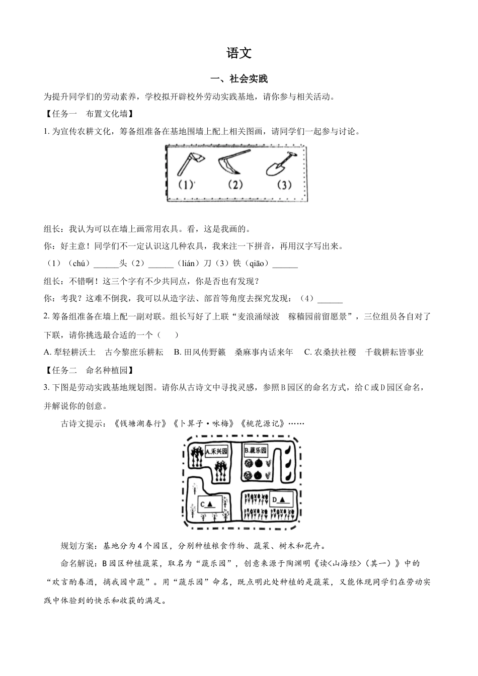 kaoda.com：2023年浙江省嘉兴（舟山）市中考语文真题（解析版）kaoda.com.docx_第1页
