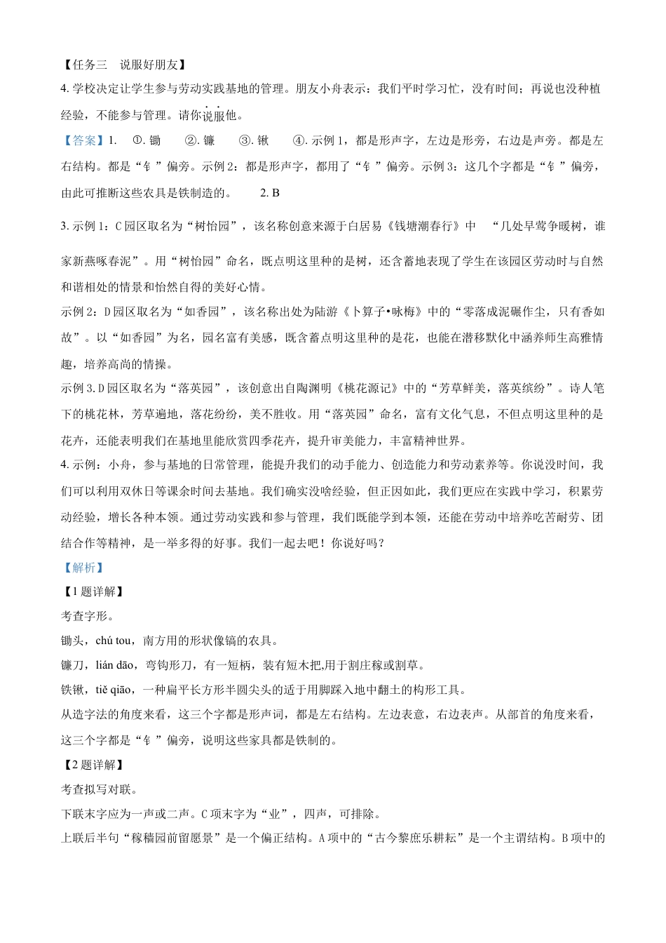 kaoda.com：2023年浙江省嘉兴（舟山）市中考语文真题（解析版）kaoda.com.docx_第2页