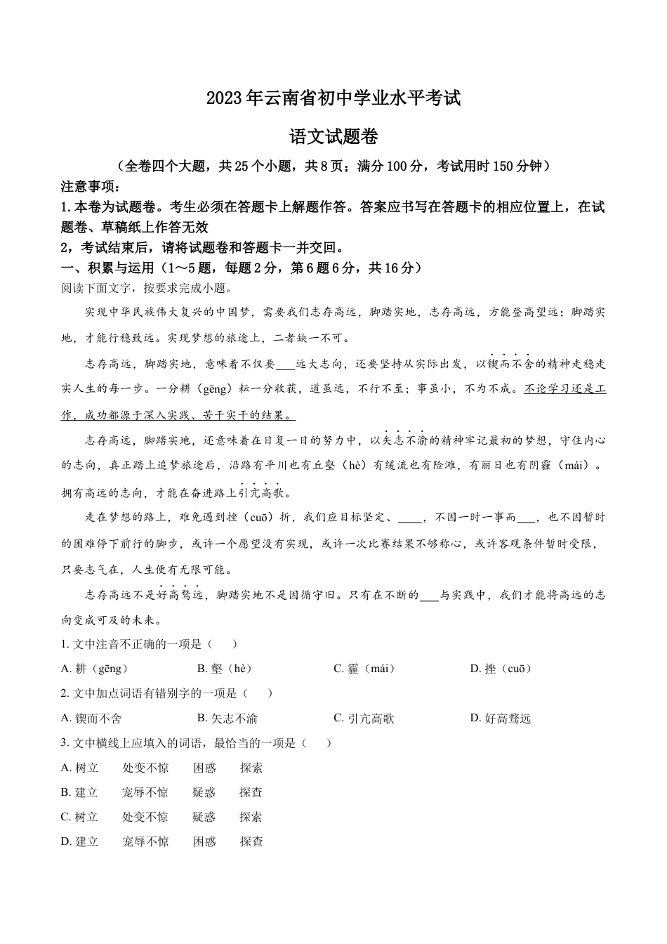 kaoda.com：2023年云南省中考语文真题（解析版）kaoda.com.docx_第1页