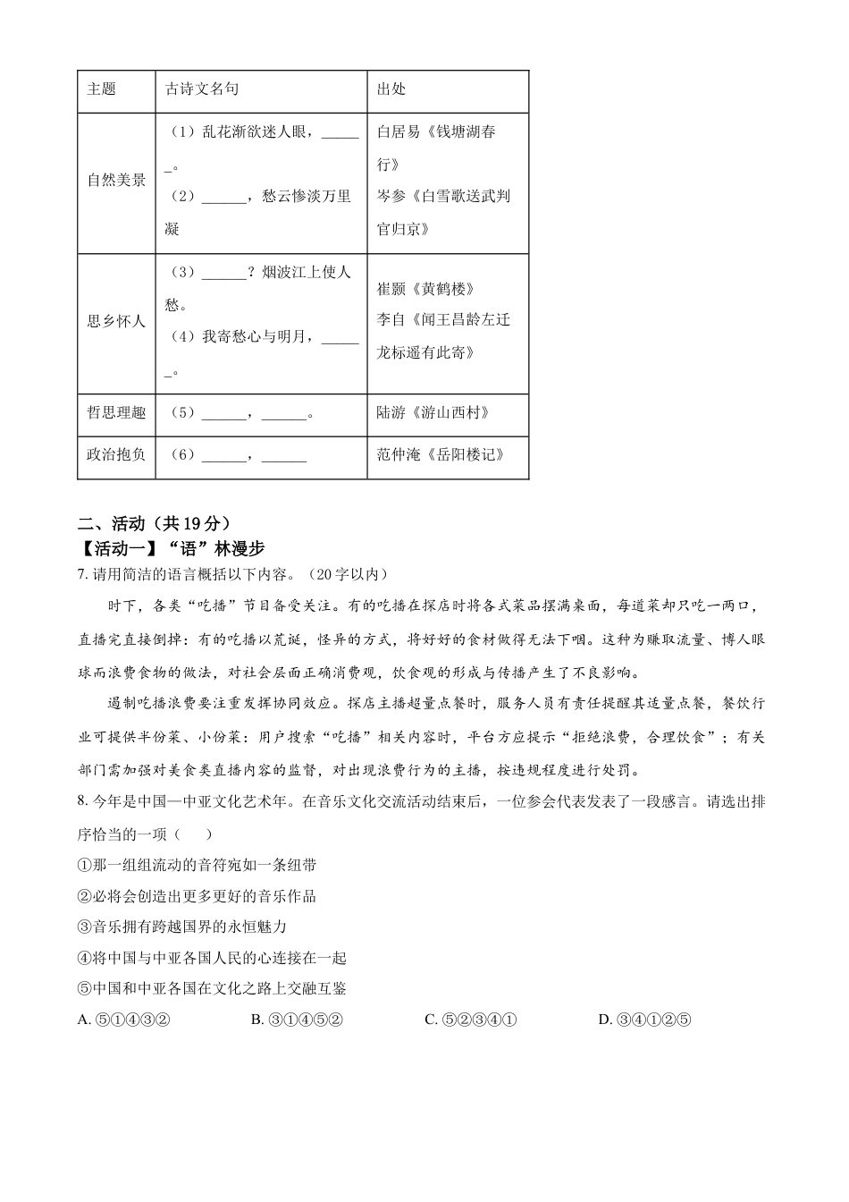kaoda.com：2023年新疆维吾尔自治区、新疆生产建设兵团中考语文真题（原卷版）kaoda.com.docx_第2页