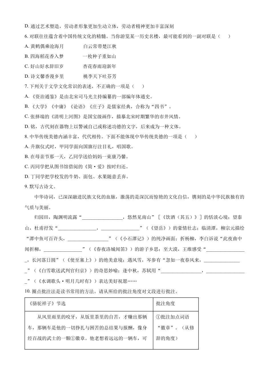 kaoda.com：2023年西藏自治区中考语文真题（原卷版）kaoda.com.docx_第2页