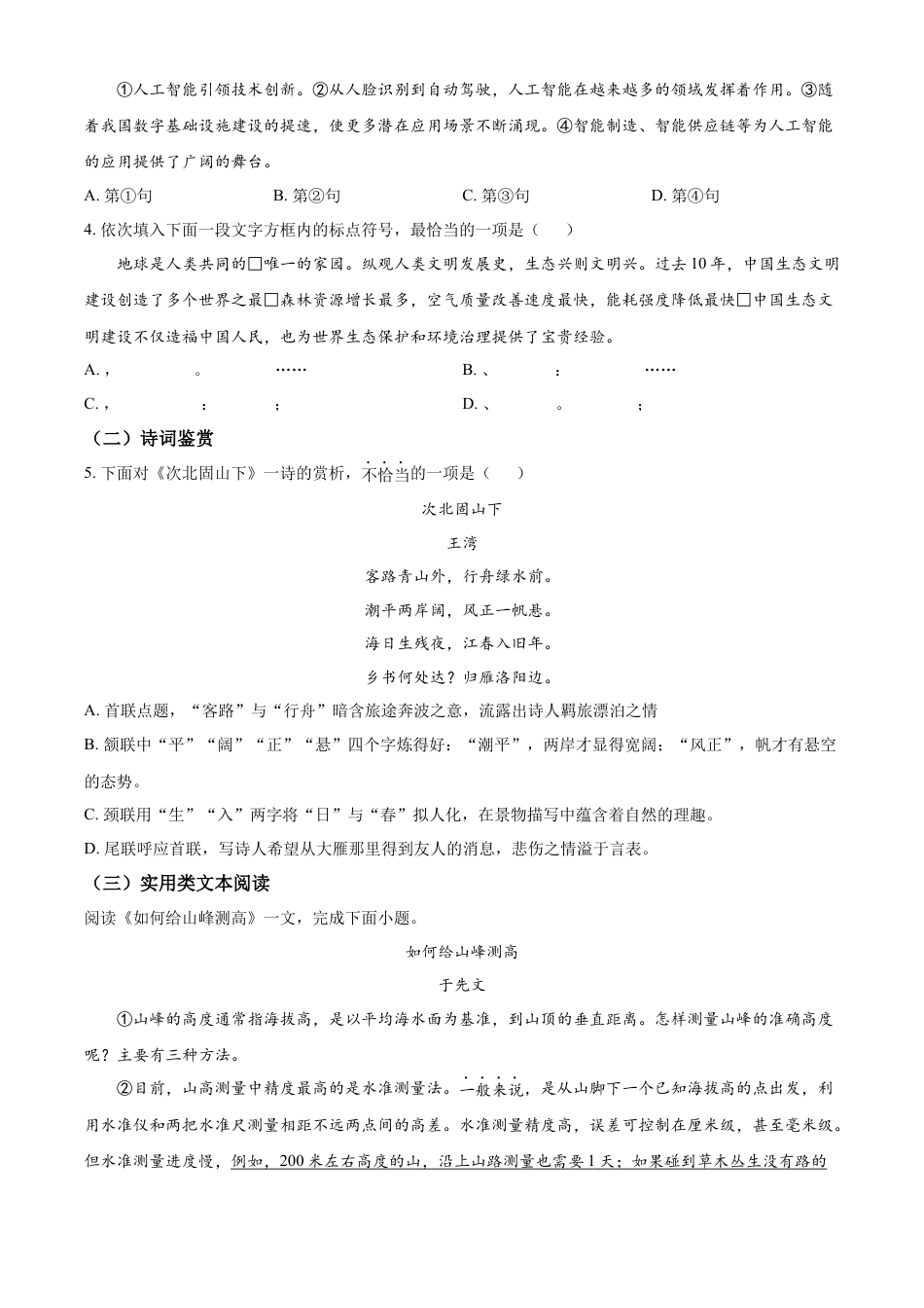 kaoda.com：2023年天津市中考语文真题（原卷版）(1)kaoda.com.docx_第2页