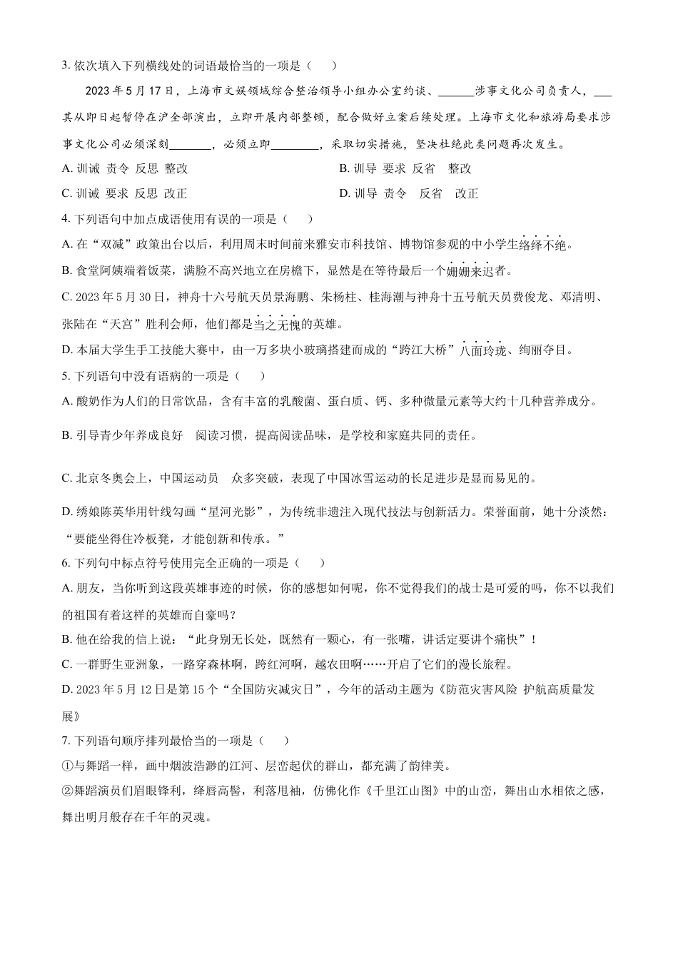 kaoda.com：2023年四川省雅安市中考语文真题（原卷版）kaoda.com.docx_第2页