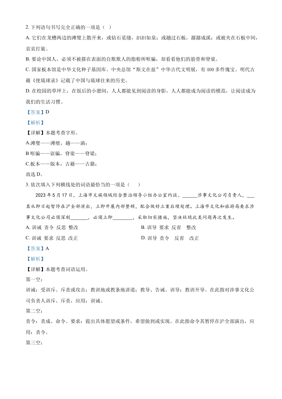 kaoda.com：2023年四川省雅安市中考语文真题（解析版）kaoda.com.docx_第2页