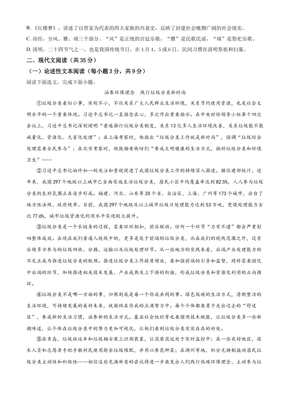 kaoda.com：2023年四川省南充市中考语文真题（原卷版）kaoda.com.docx_第2页