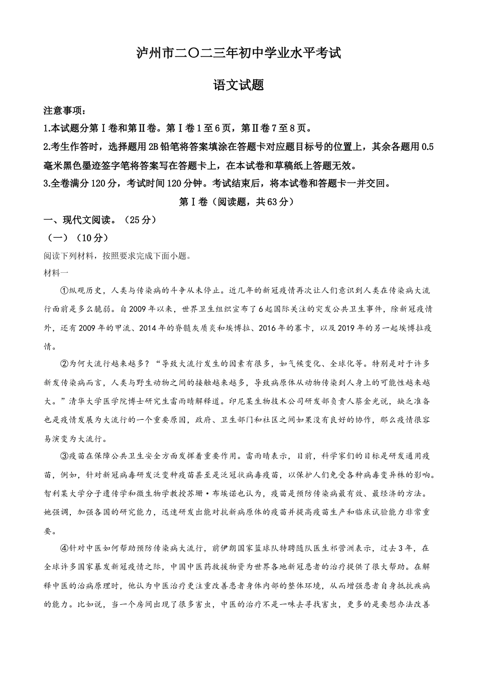 kaoda.com：2023年四川省泸州市中考语文真题（原卷版）kaoda.com.docx_第1页