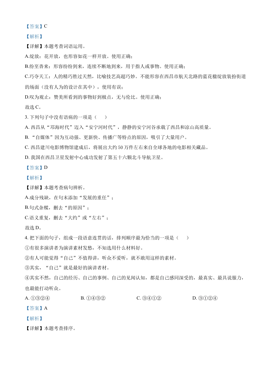 kaoda.com：2023年四川省凉山彝族自治州中考语文真题（解析版）kaoda.com.docx_第2页