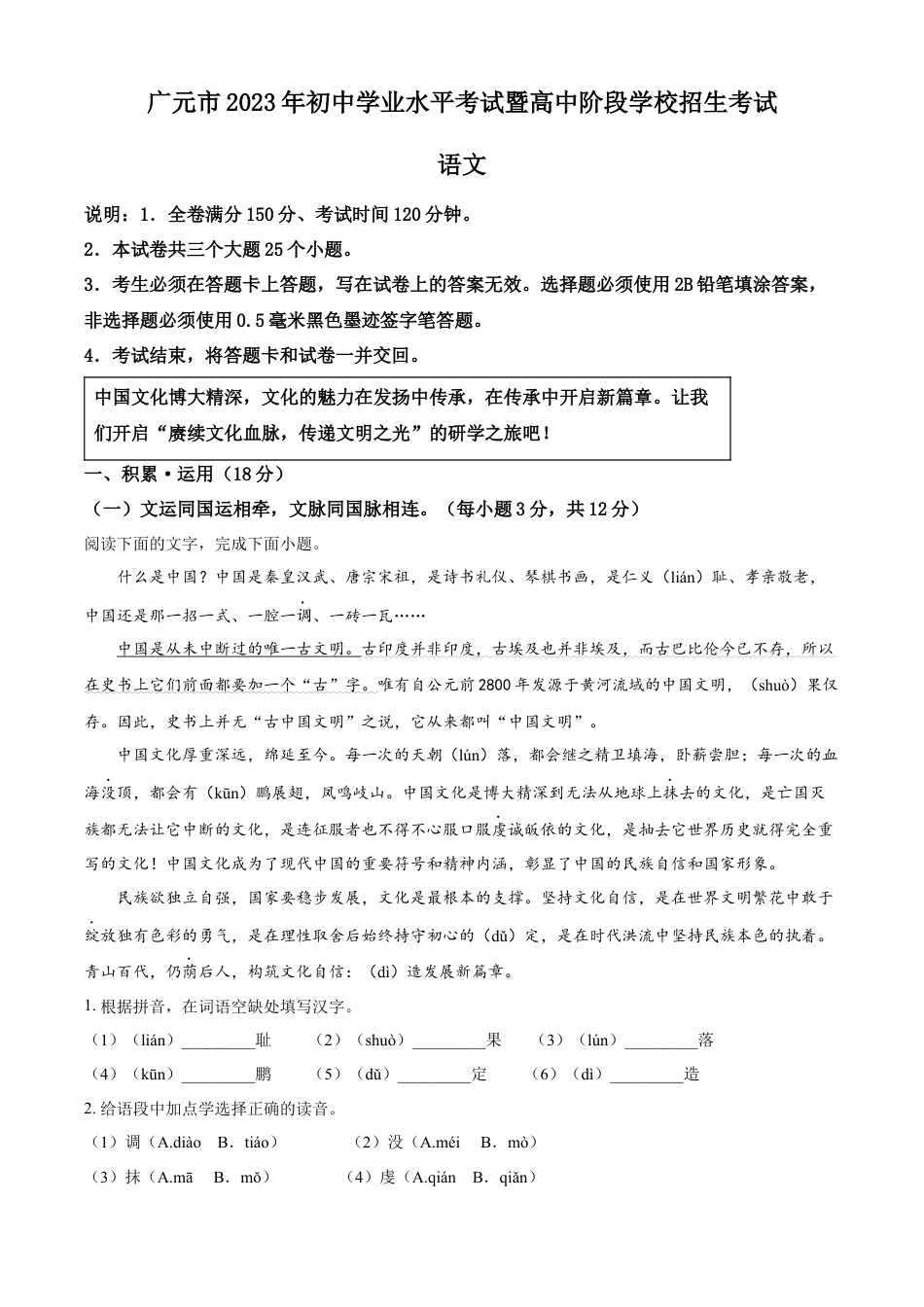 kaoda.com：2023年四川省广元市中考语文真题（解析版）kaoda.com.docx_第1页