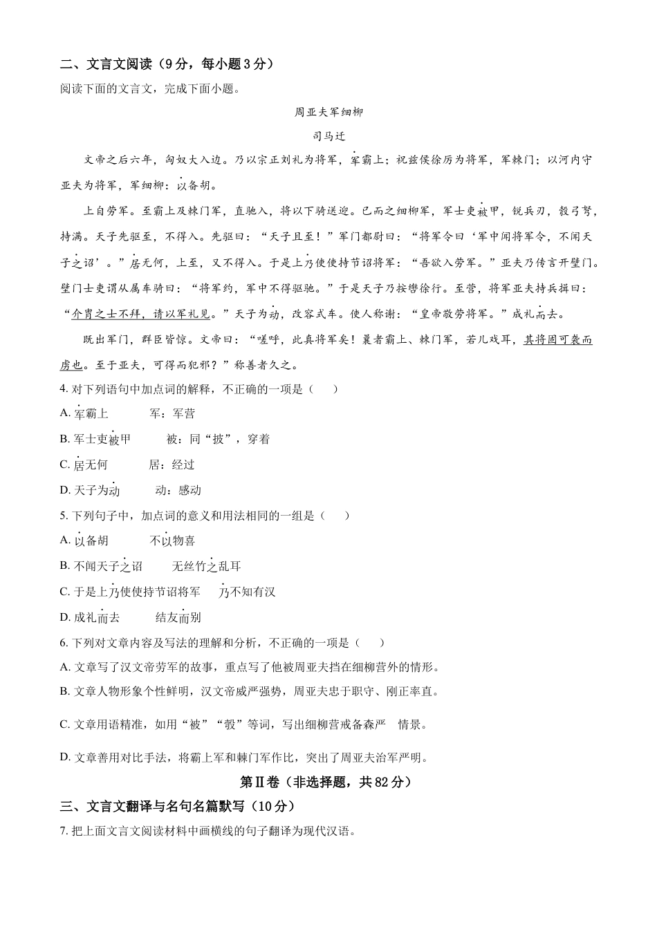 kaoda.com：2023年四川省甘孜州中考语文真题（原卷版）kaoda.com.docx_第2页