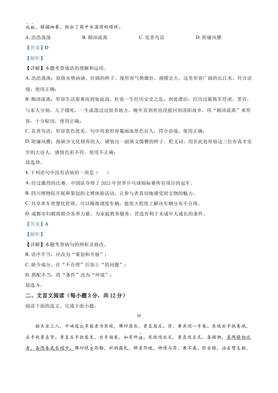 kaoda.com：2023年四川省成都市中考语文真题（解析版）kaoda.com.docx_第2页