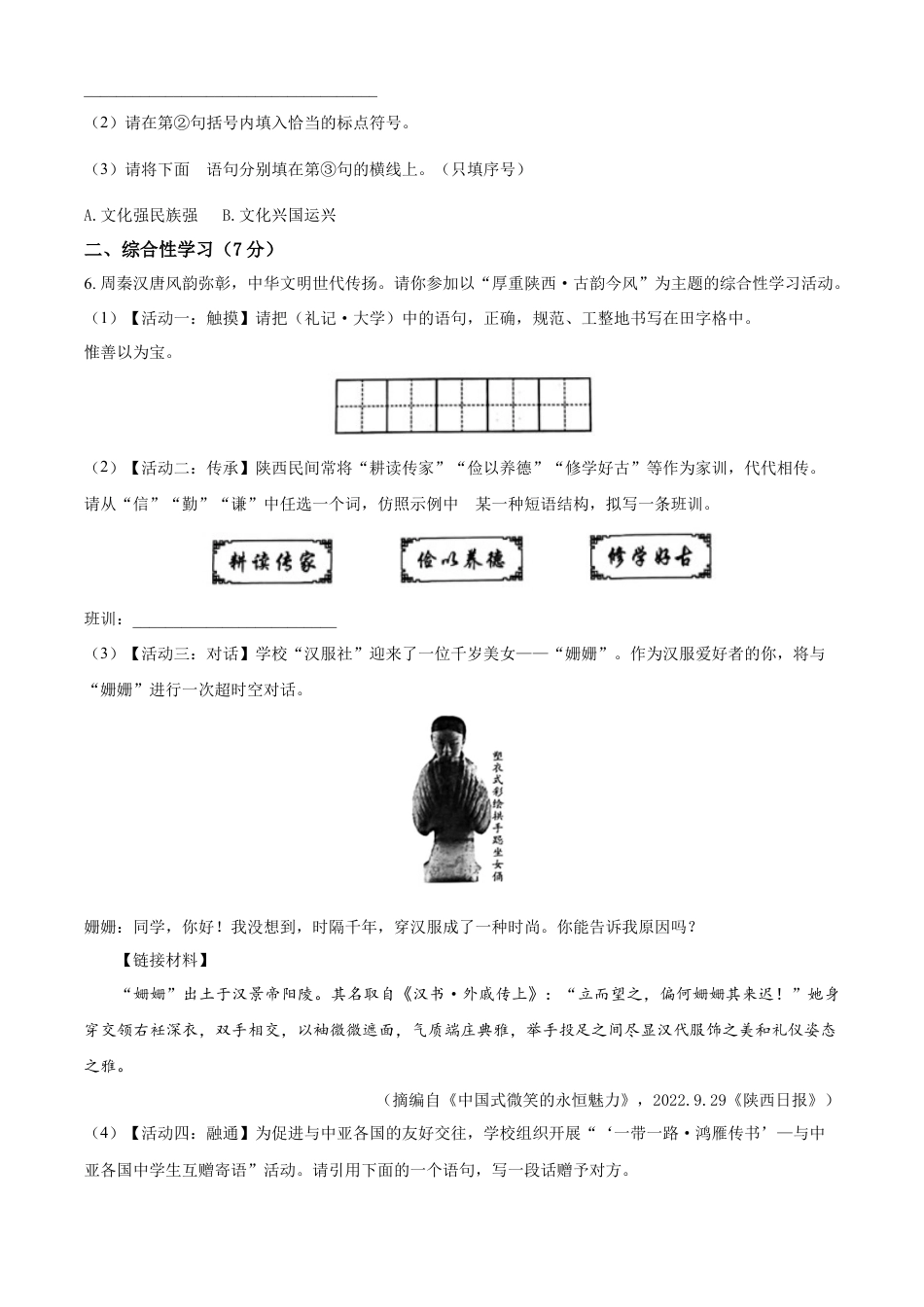 kaoda.com：2023年陕西省中考语文真题（原卷版）kaoda.com.docx_第2页