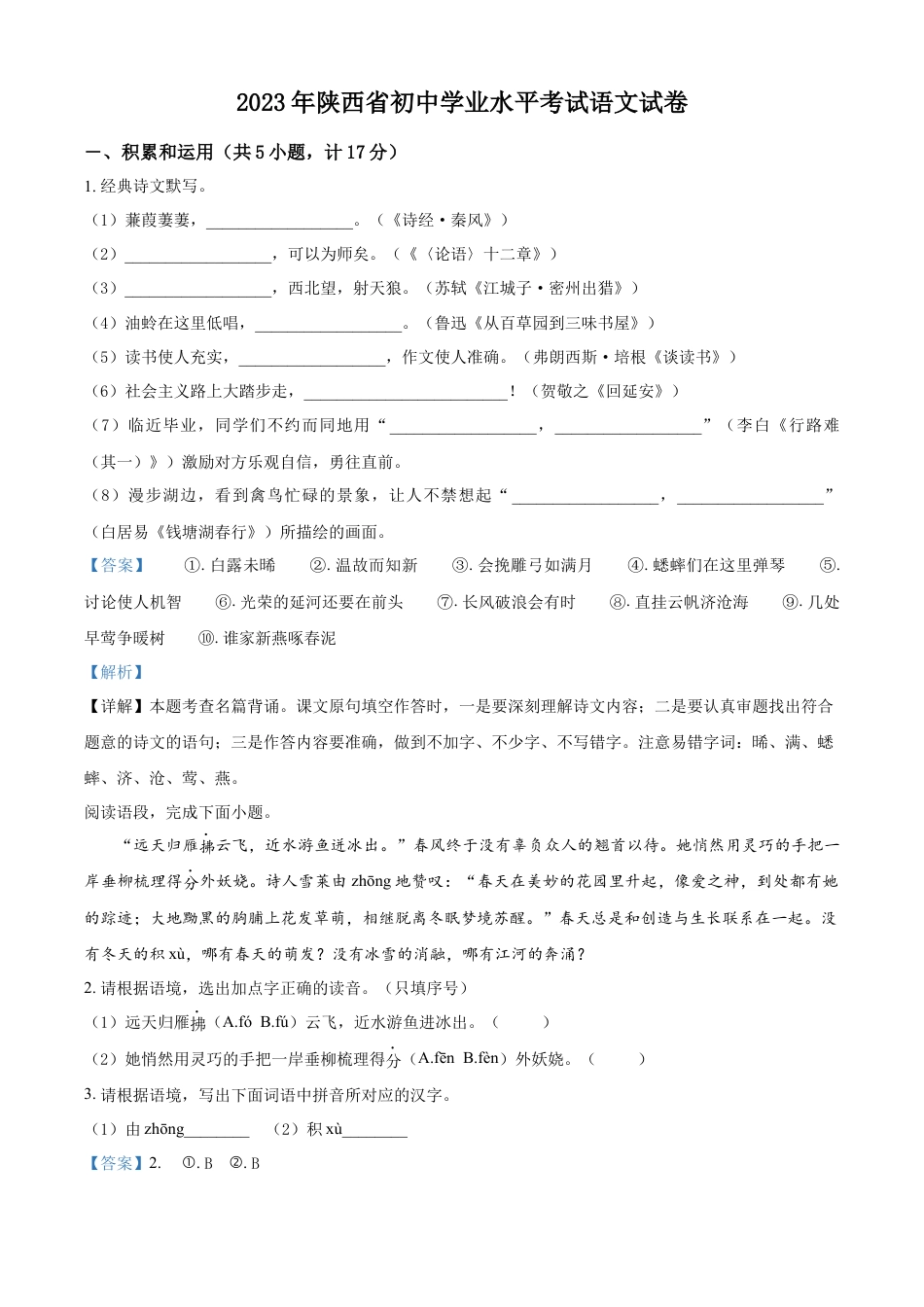 kaoda.com：2023年陕西省中考语文真题（解析版）kaoda.com.docx_第1页
