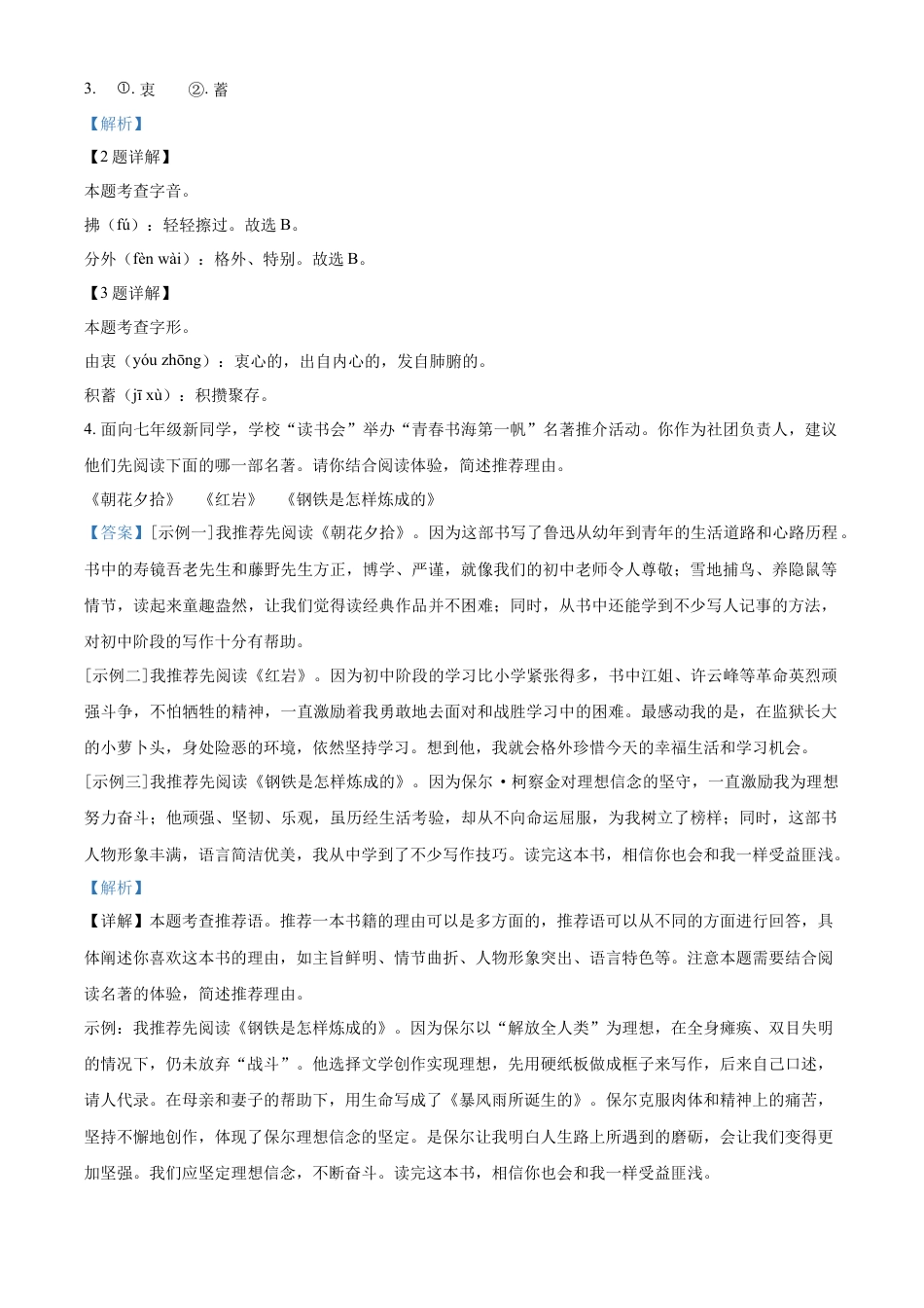 kaoda.com：2023年陕西省中考语文真题（解析版）kaoda.com.docx_第2页