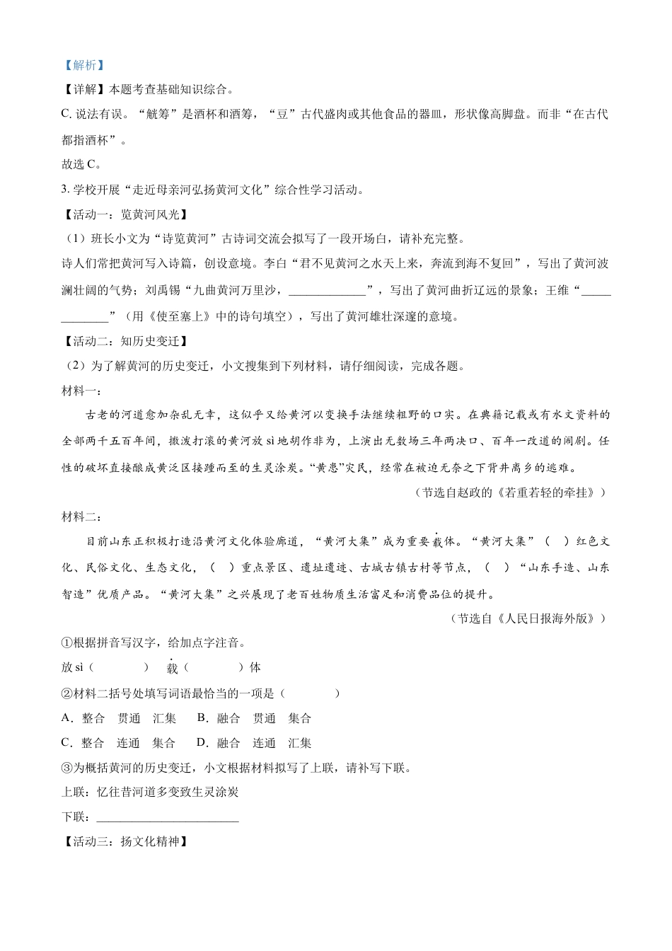 kaoda.com：2023年山东省烟台市中考语文真题（解析版）kaoda.com.docx_第2页