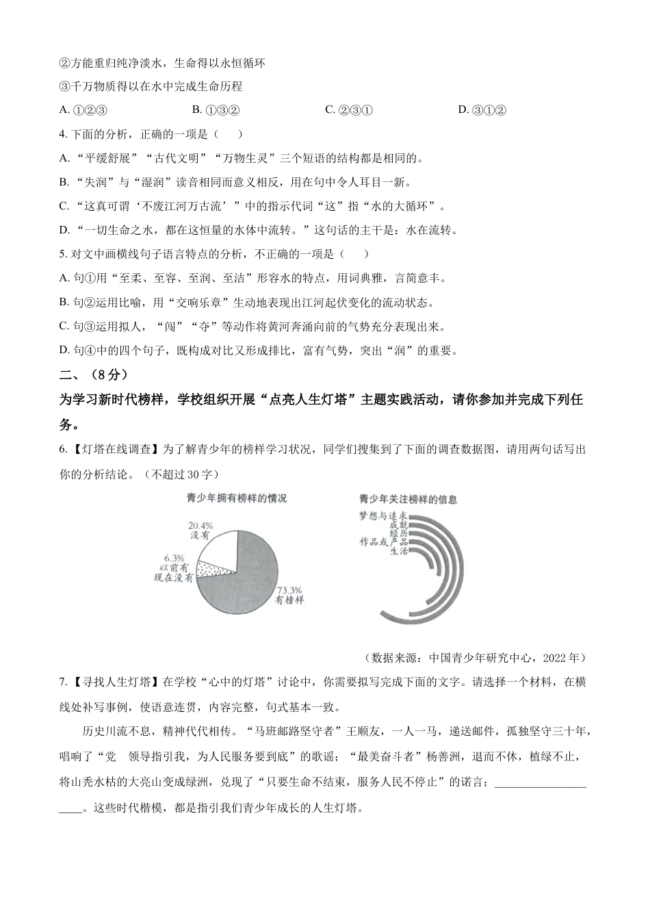 kaoda.com：2023年山东省潍坊市中考语文真题（原卷版）kaoda.com.docx_第2页