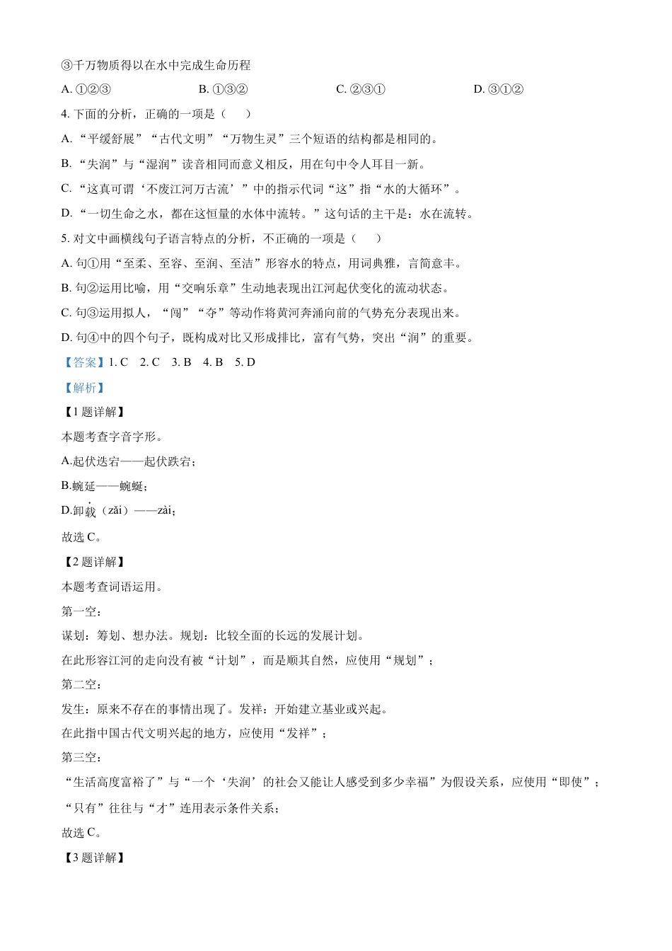 kaoda.com：2023年山东省潍坊市中考语文真题（解析版）kaoda.com.docx_第2页